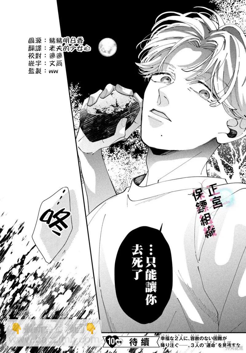 這位魔王太過保護我了 - 第08話 - 6