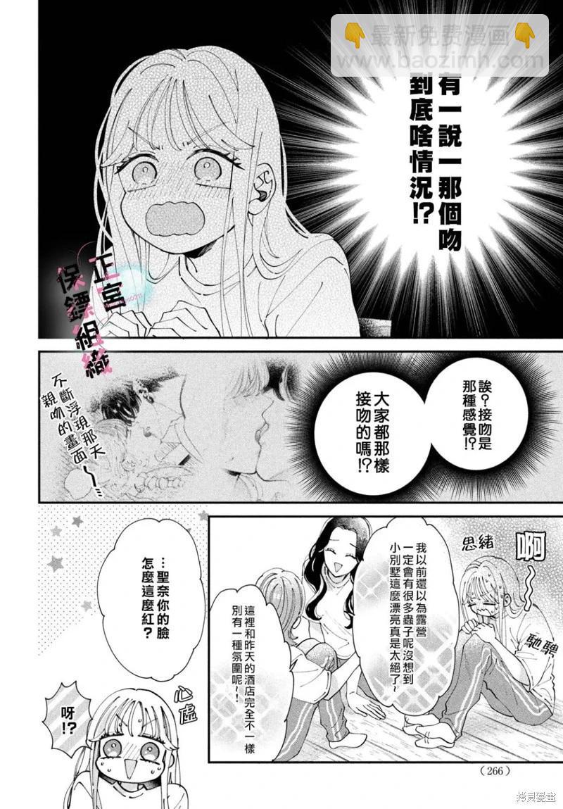 這位魔王太過保護我了 - 第08話 - 4