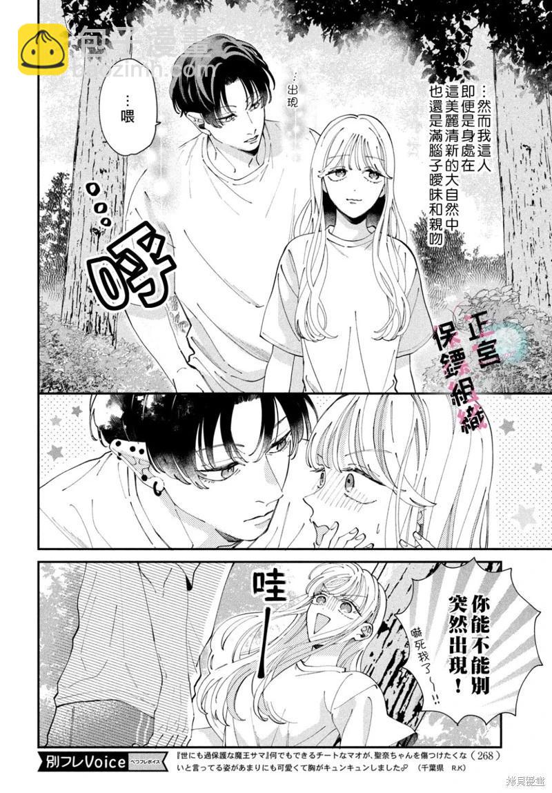這位魔王太過保護我了 - 第08話 - 6