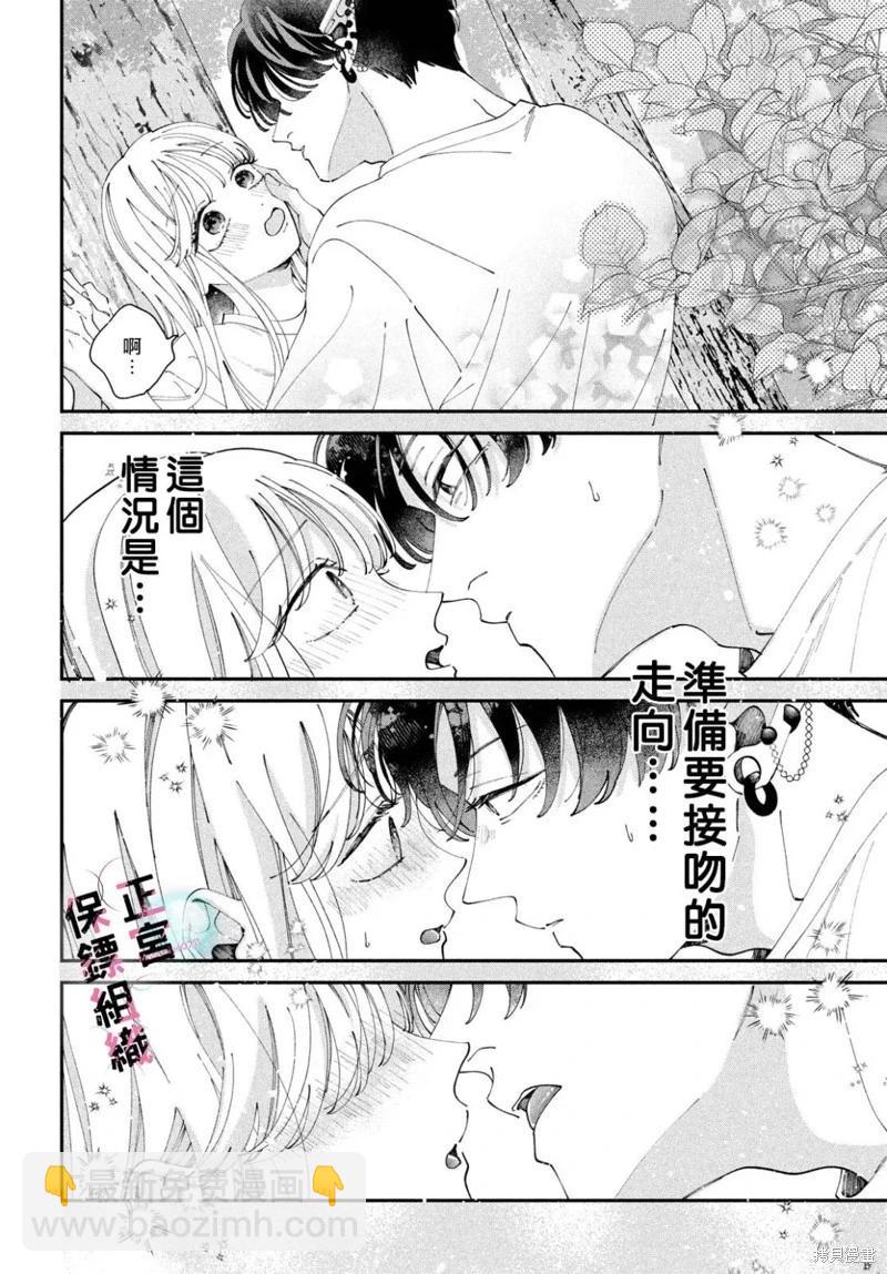 這位魔王太過保護我了 - 第08話 - 7