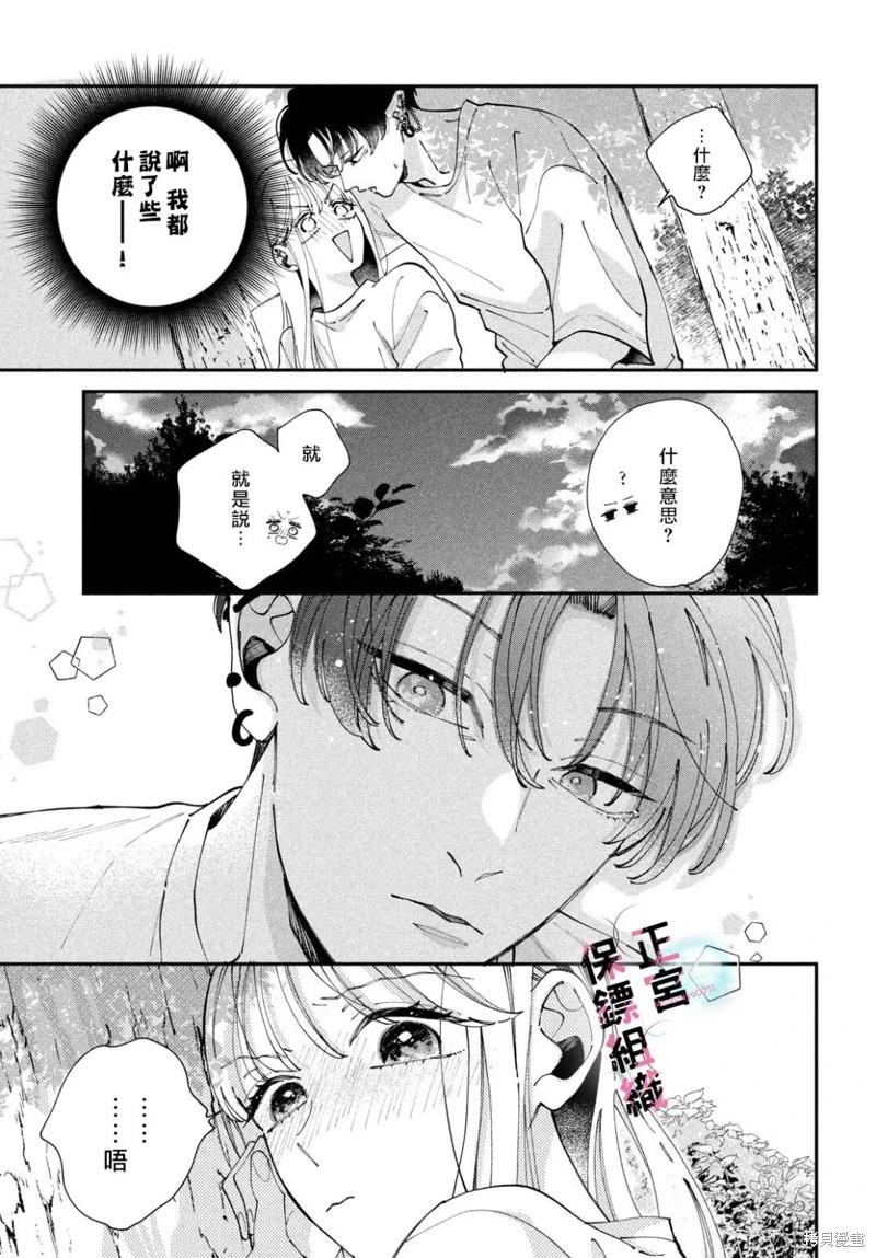 這位魔王太過保護我了 - 第08話 - 1