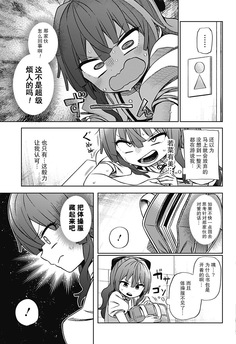 這位淑女要當偶像  - 1話(1/2) - 5