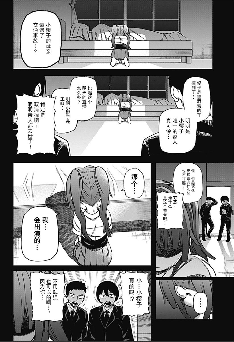 這位淑女要當偶像  - 1話(1/2) - 2