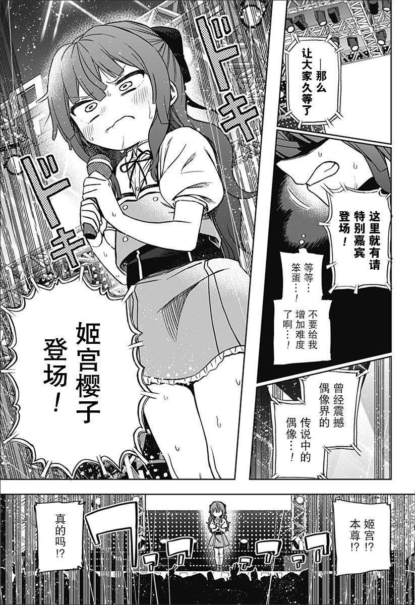 這位淑女要當偶像  - 1話(1/2) - 1