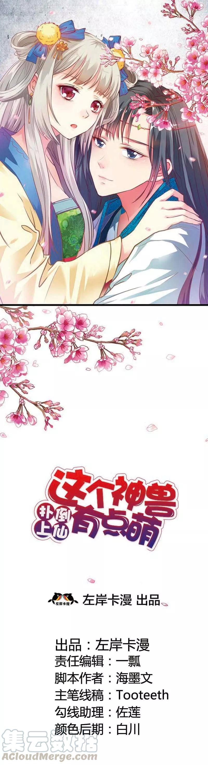 第103话 是上仙救了我-第107话