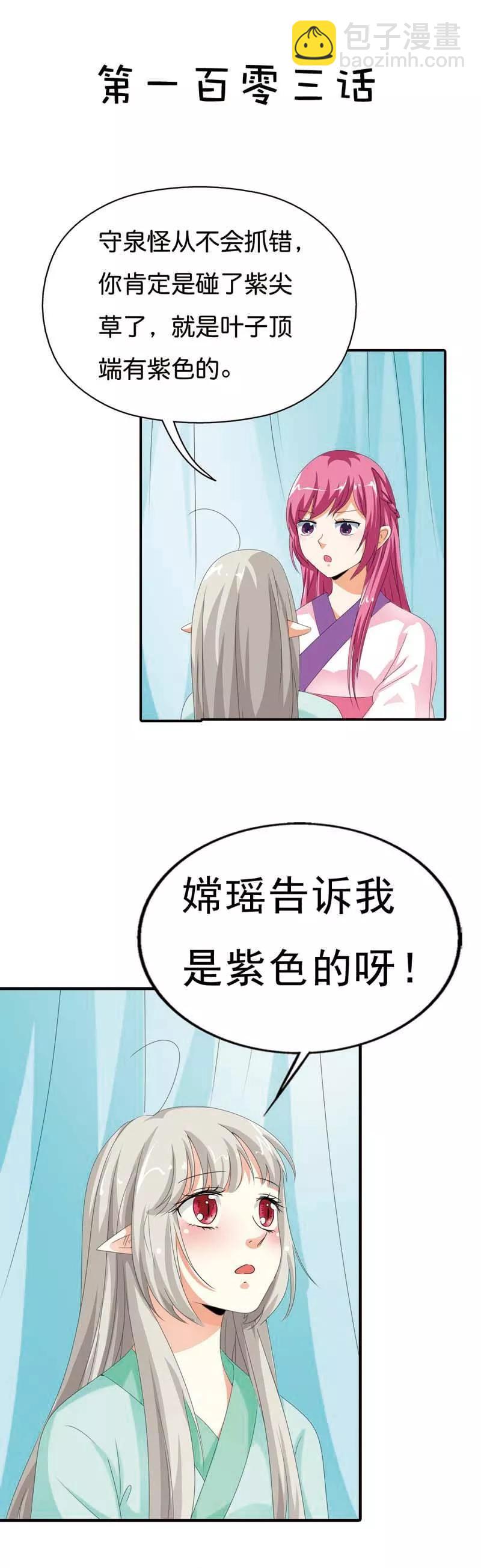 第103话 是上仙救了我-第107话