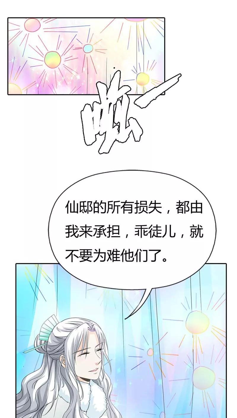 這些神獸有點萌之通天噬寵 - 第117話 千萬不能讓莫等知道 - 1