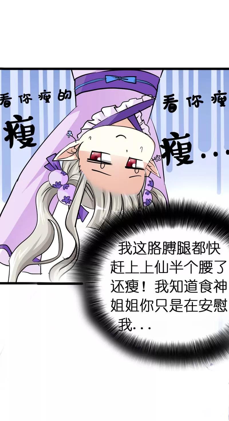 第19话 胖得连腰都找不到了！-第21话