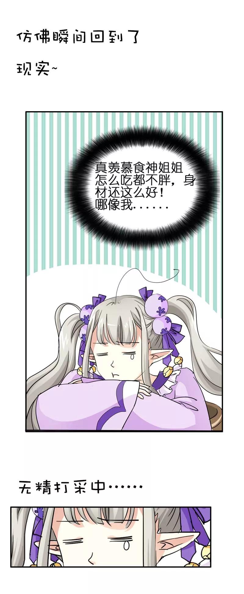 第19话 胖得连腰都找不到了！-第21话