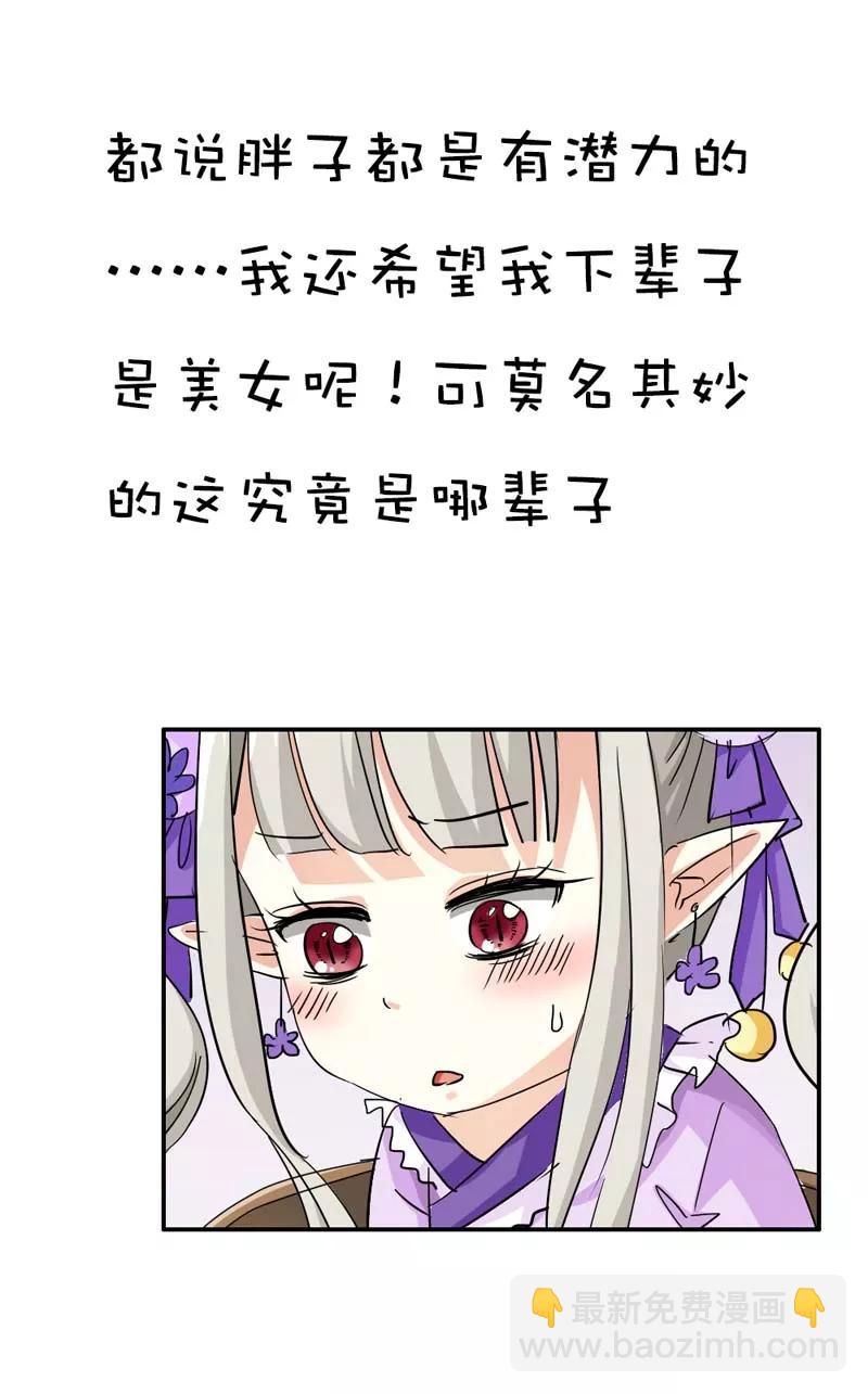 第19话 胖得连腰都找不到了！-第21话