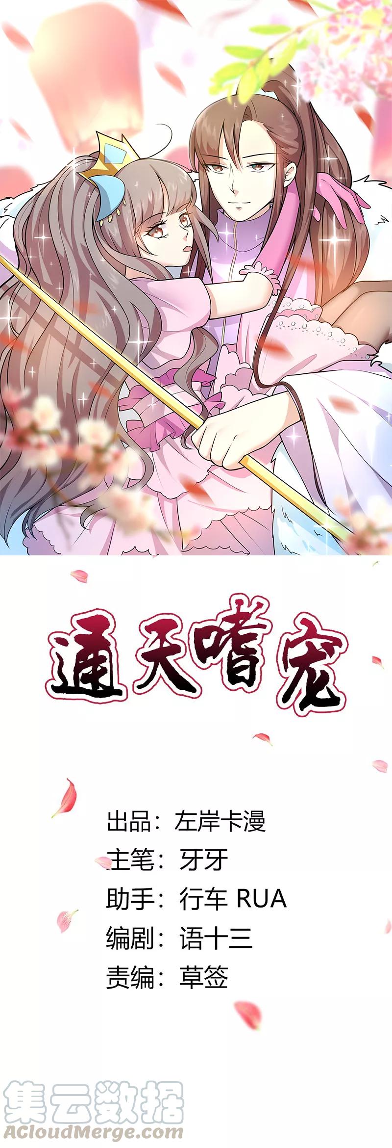 第3季57话 这衣服只许穿给我看！-第199话