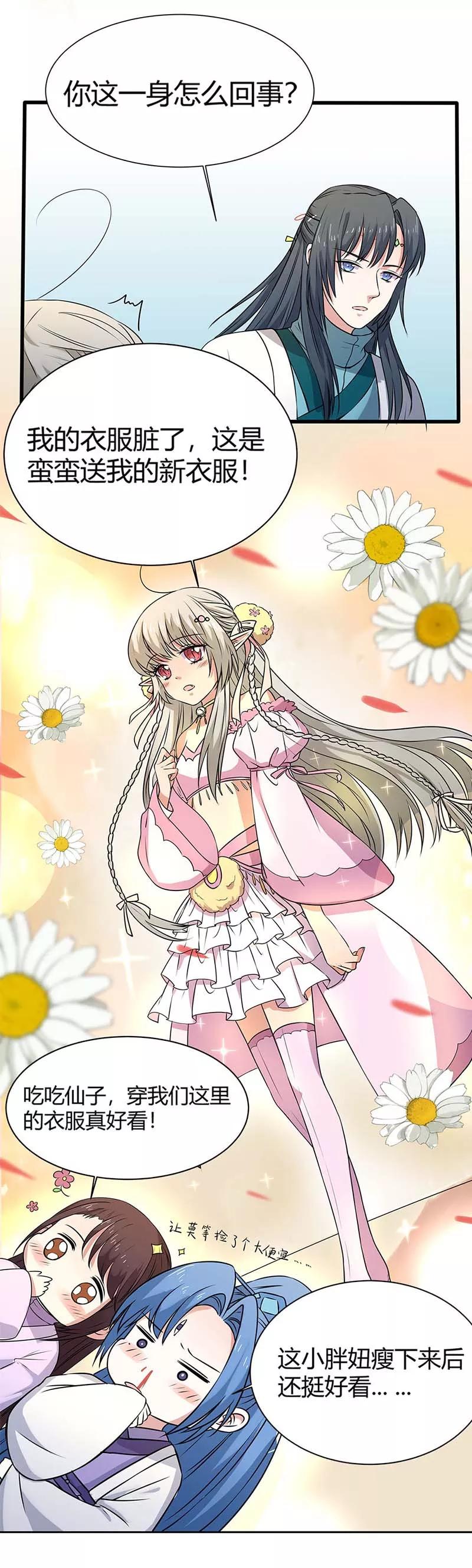 第3季57话 这衣服只许穿给我看！-第199话