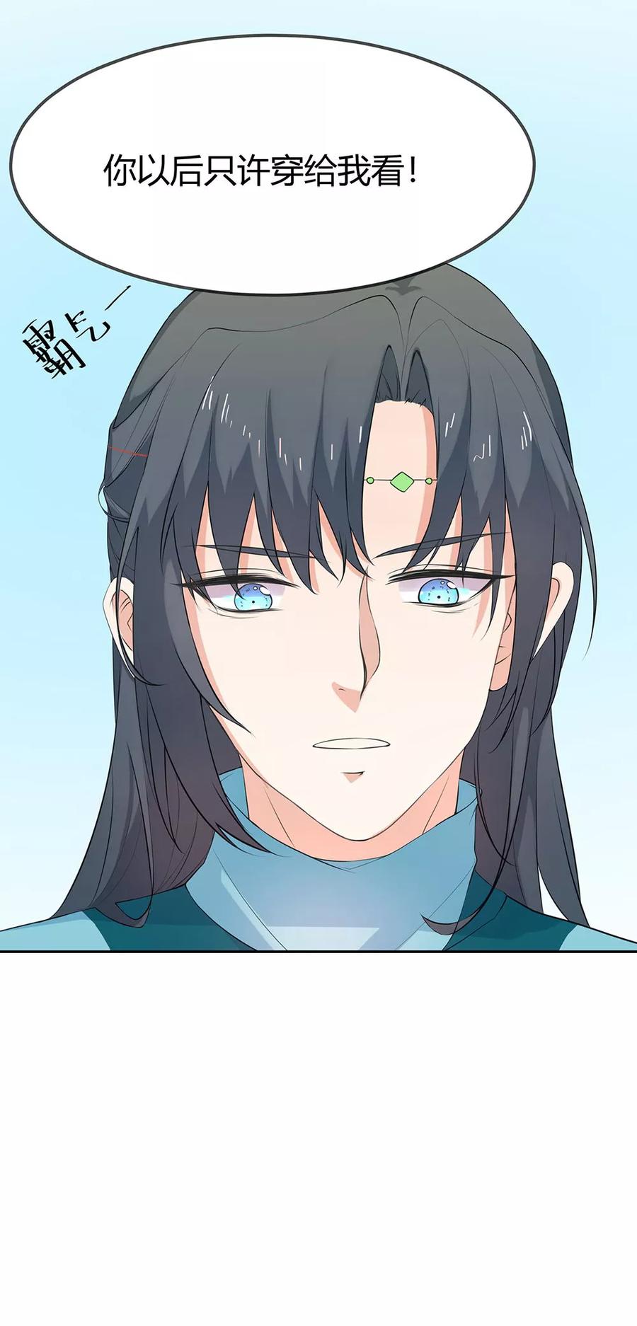 第3季57话 这衣服只许穿给我看！-第199话