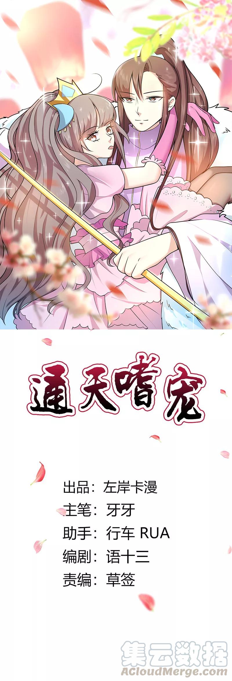 第3季59话 君战更像花孔雀了-第203话