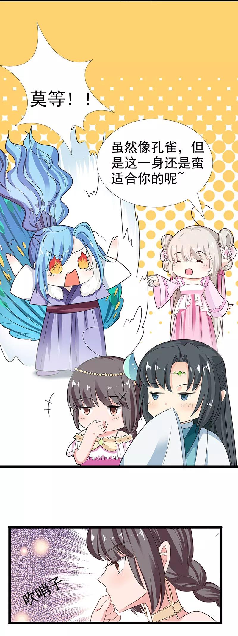 第3季59话 君战更像花孔雀了-第203话