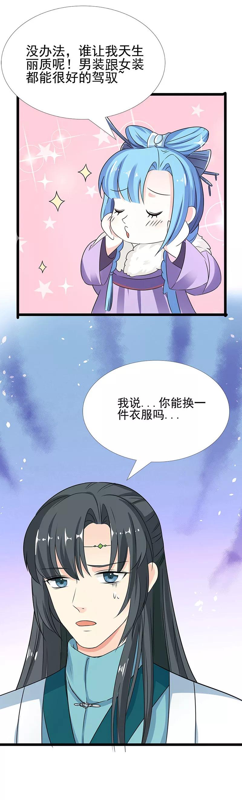 第3季59话 君战更像花孔雀了-第203话