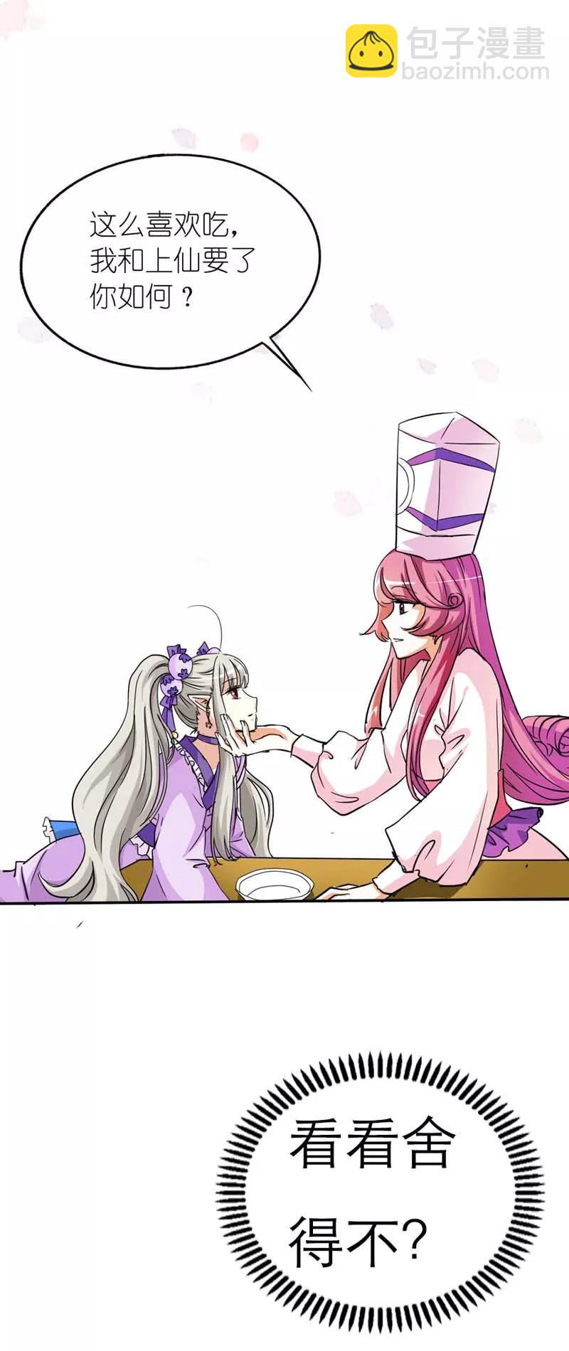 第21话 此时此刻只想送你一个白眼-第23话