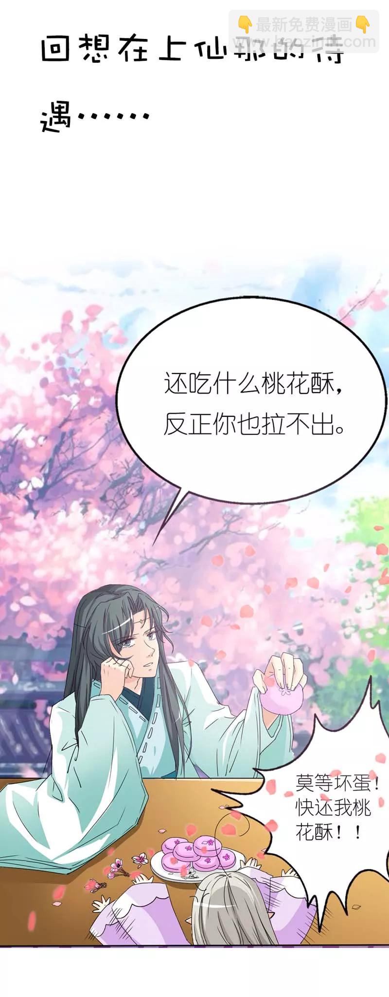 第21话 此时此刻只想送你一个白眼-第23话