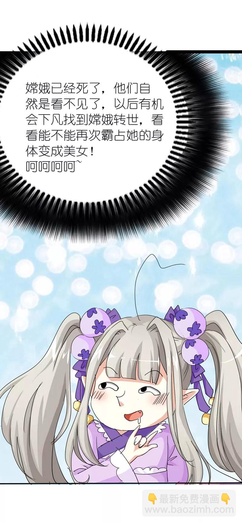 第21话 此时此刻只想送你一个白眼-第23话