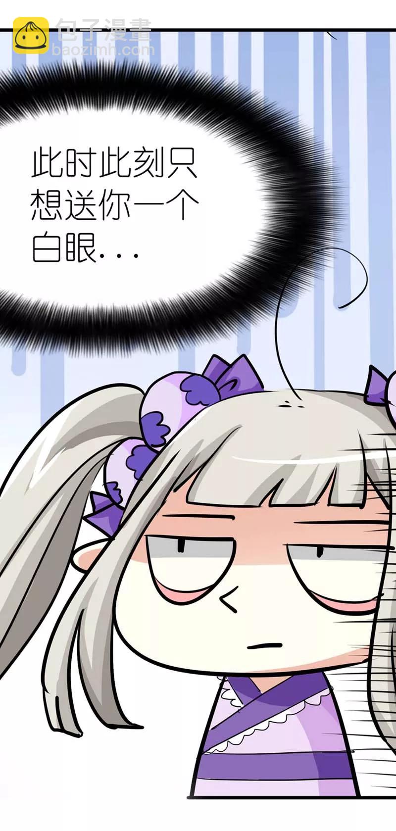 第21话 此时此刻只想送你一个白眼-第23话