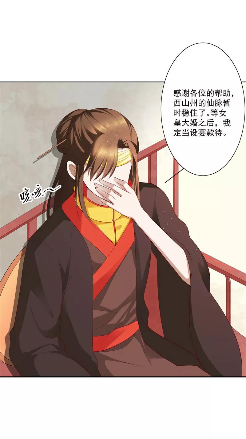 第3季72话 三日夫君-第217话