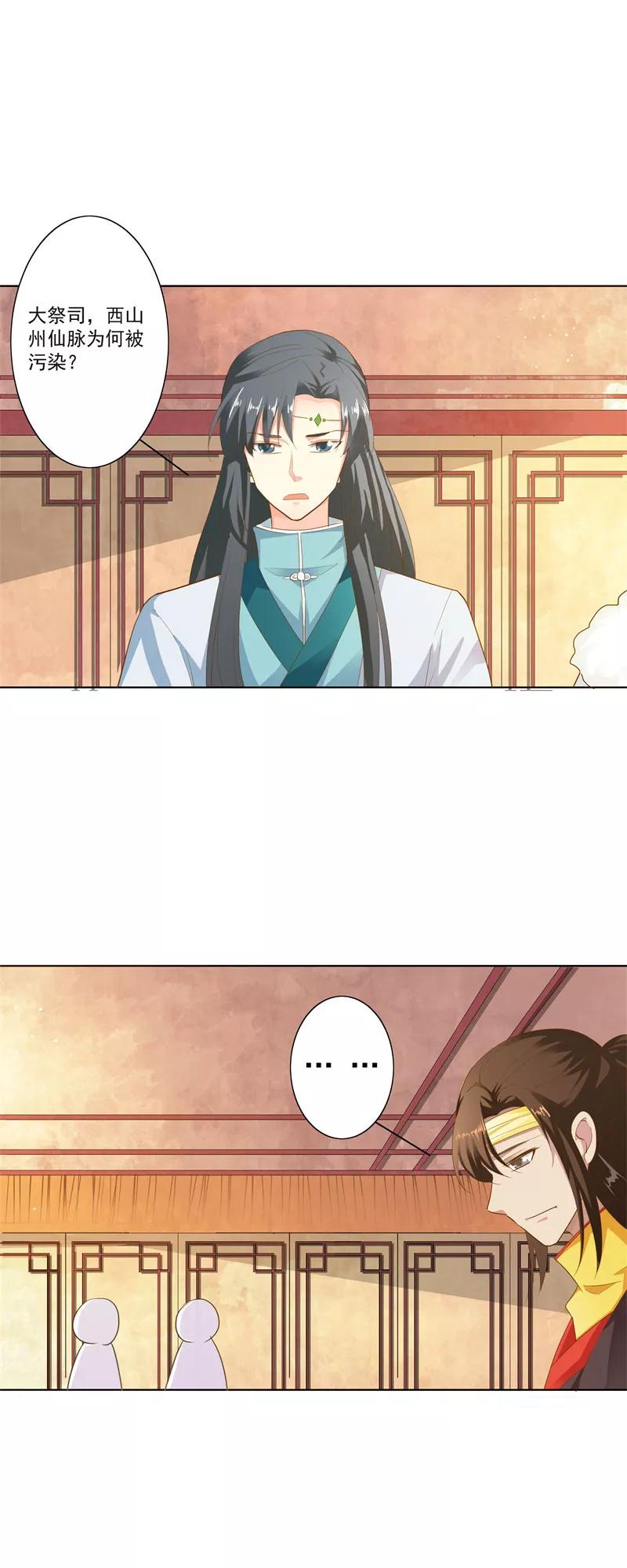 第3季72话 三日夫君-第217话