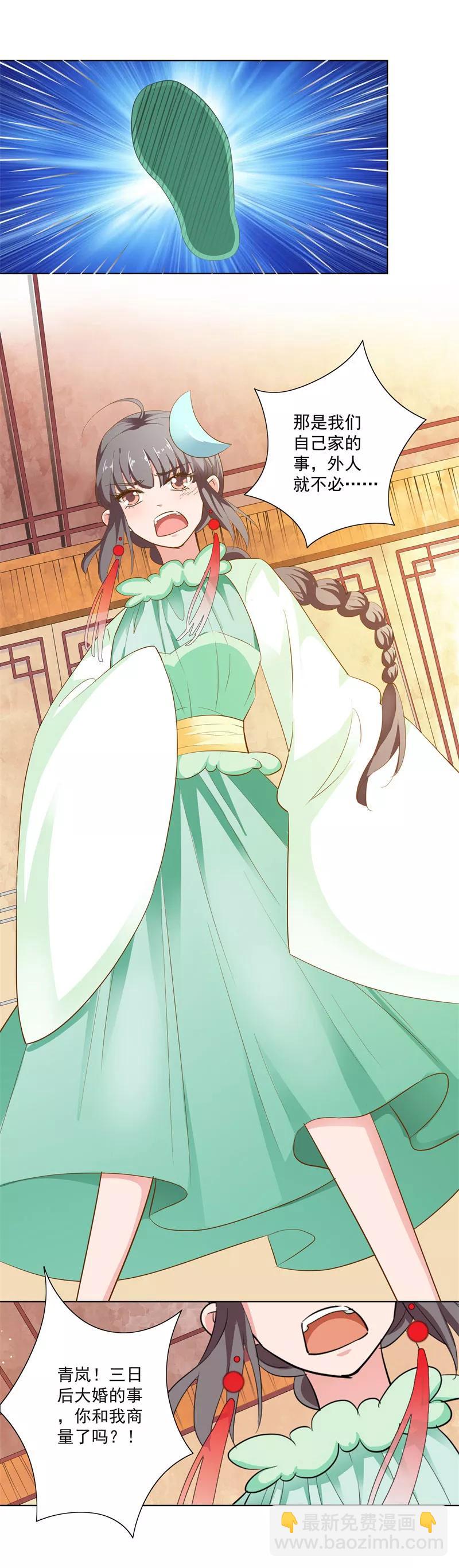 第3季72话 三日夫君-第217话