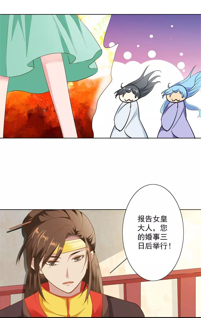 第3季72话 三日夫君-第217话