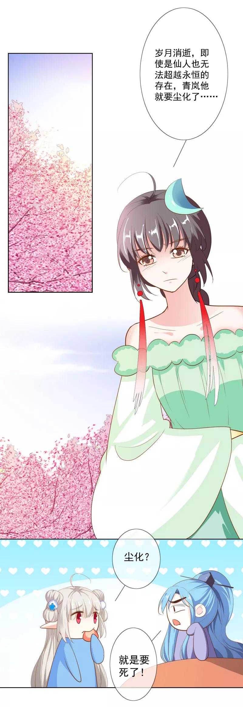 第3季74话 尘化-第219话