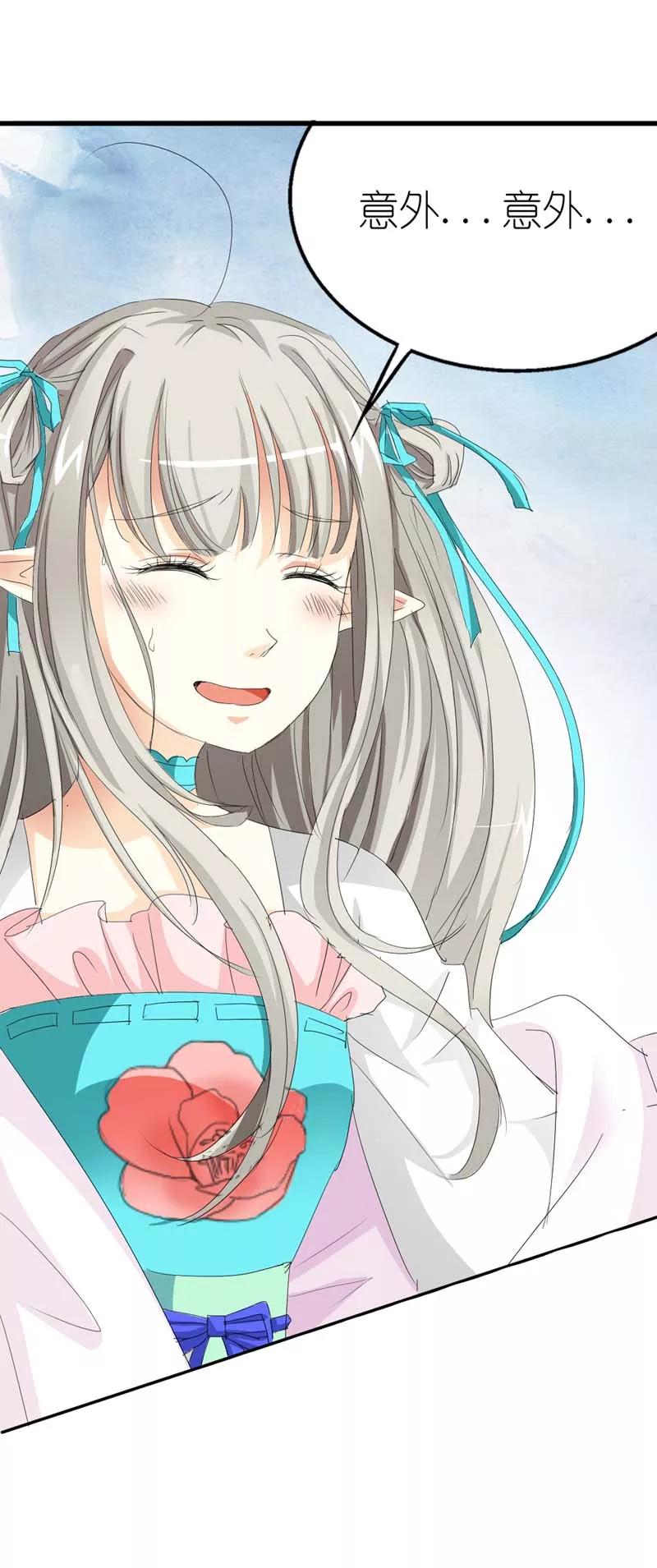 第23话 居然敢嫌弃本上仙！-第25话