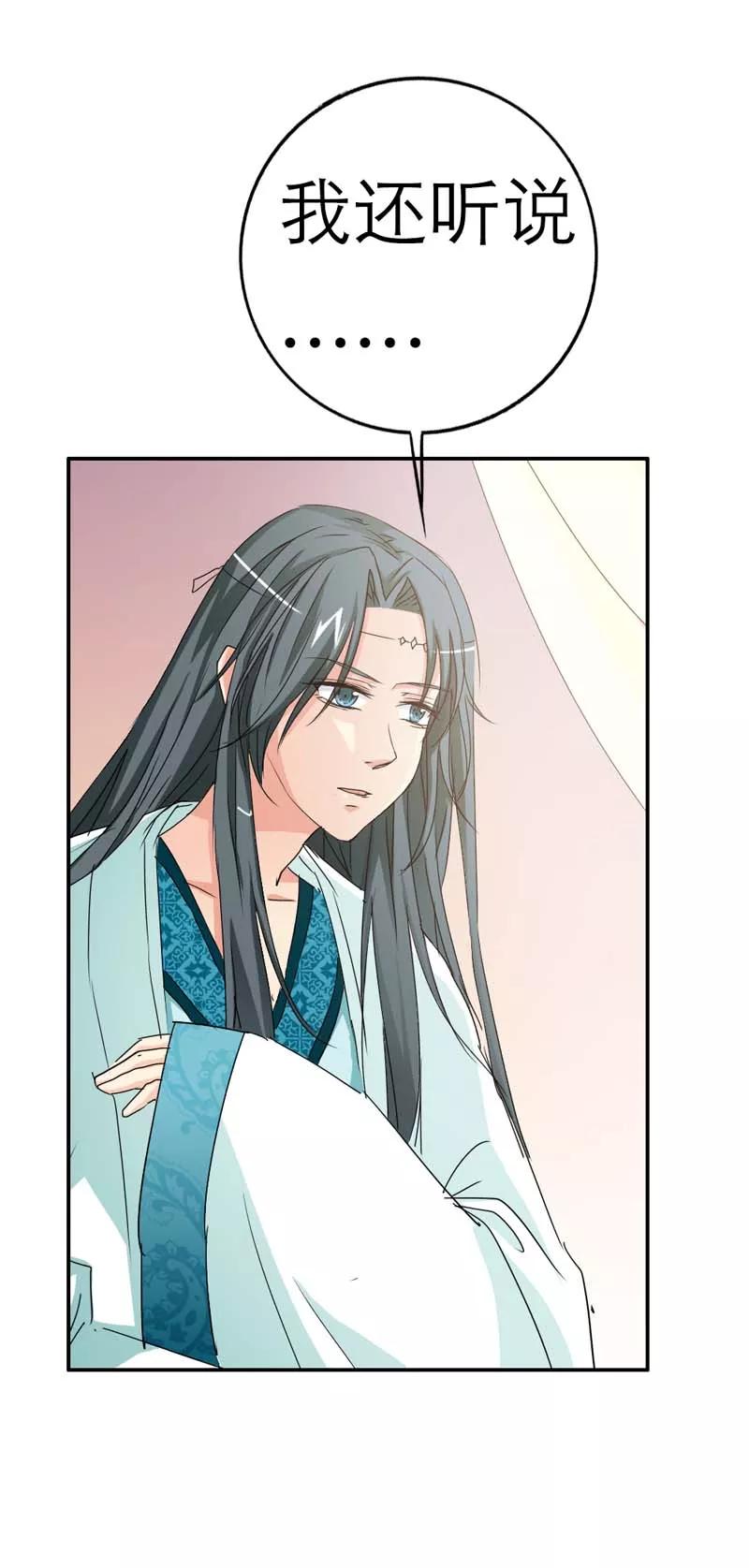 第23话 居然敢嫌弃本上仙！-第25话