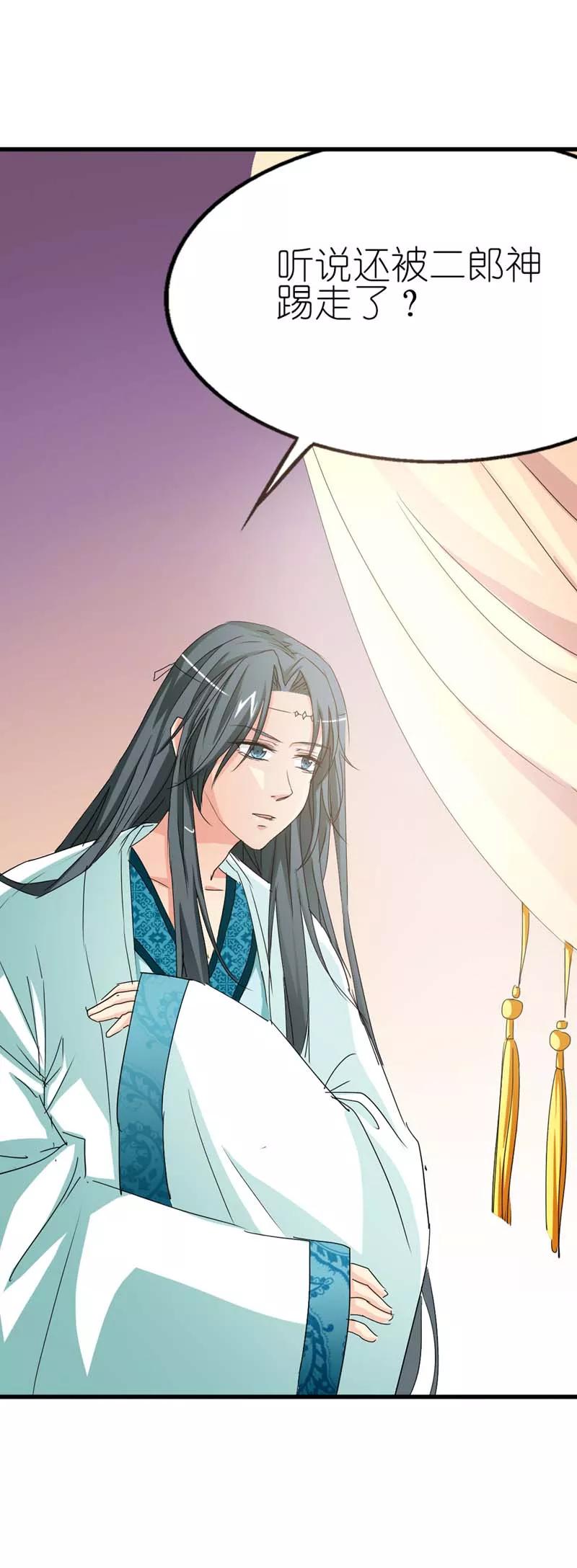 第23话 居然敢嫌弃本上仙！-第25话