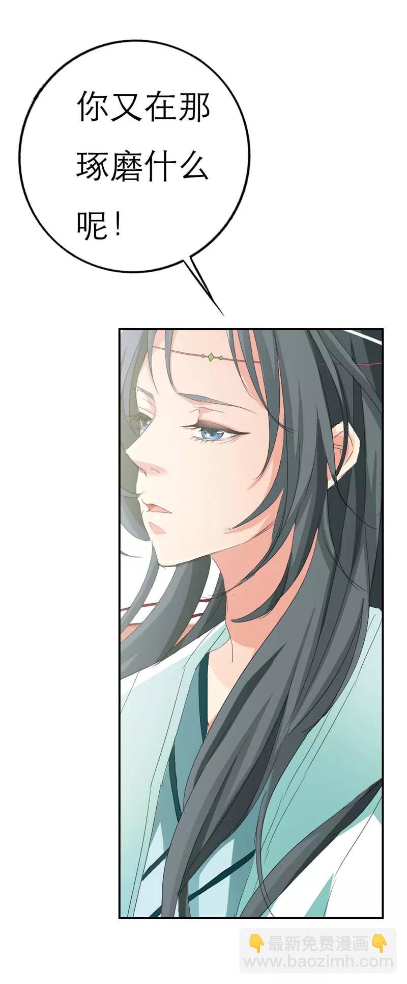 第23话 居然敢嫌弃本上仙！-第25话