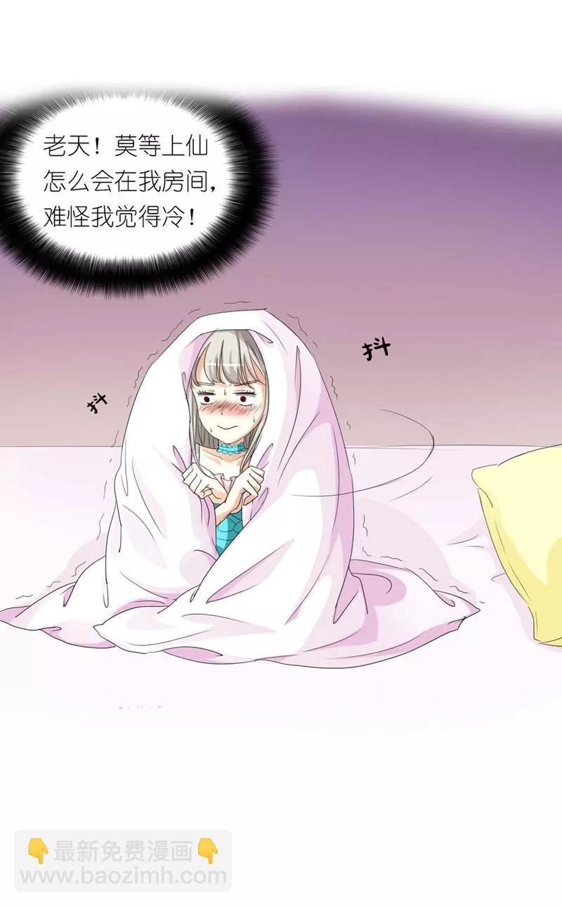 第23话 居然敢嫌弃本上仙！-第25话