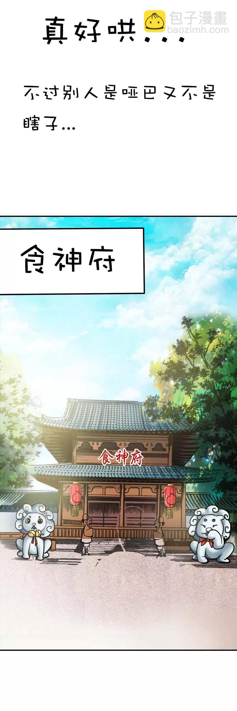 這些神獸有點萌之通天噬寵 - 第49話 上仙應聘 - 4