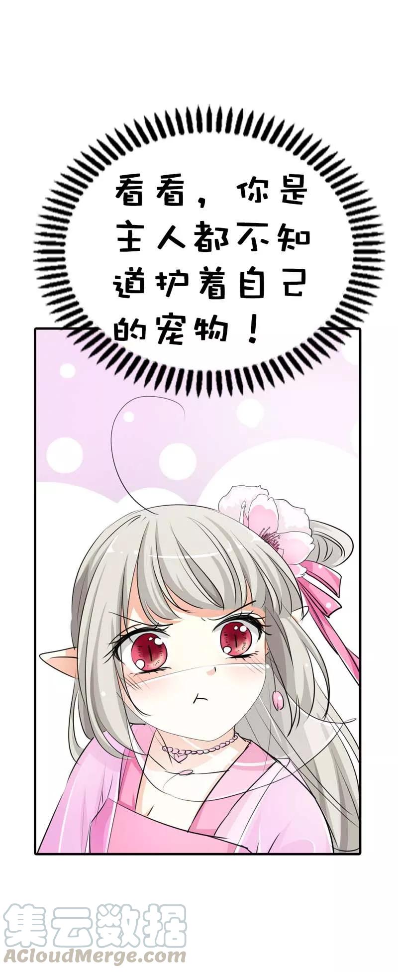 第61话 穿的再好看也是胖妞！-第63话