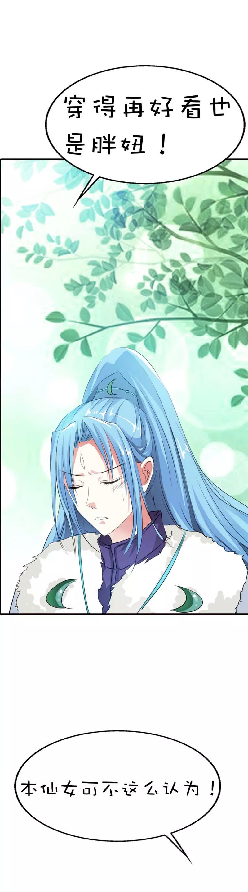 第61话 穿的再好看也是胖妞！-第63话