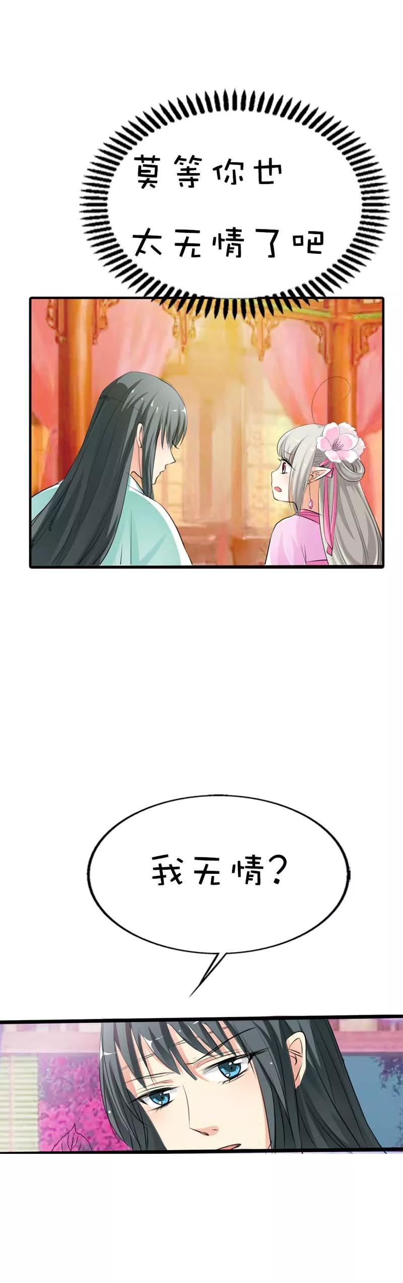 第63话 跟上仙谈恋爱每天都提心-第65话