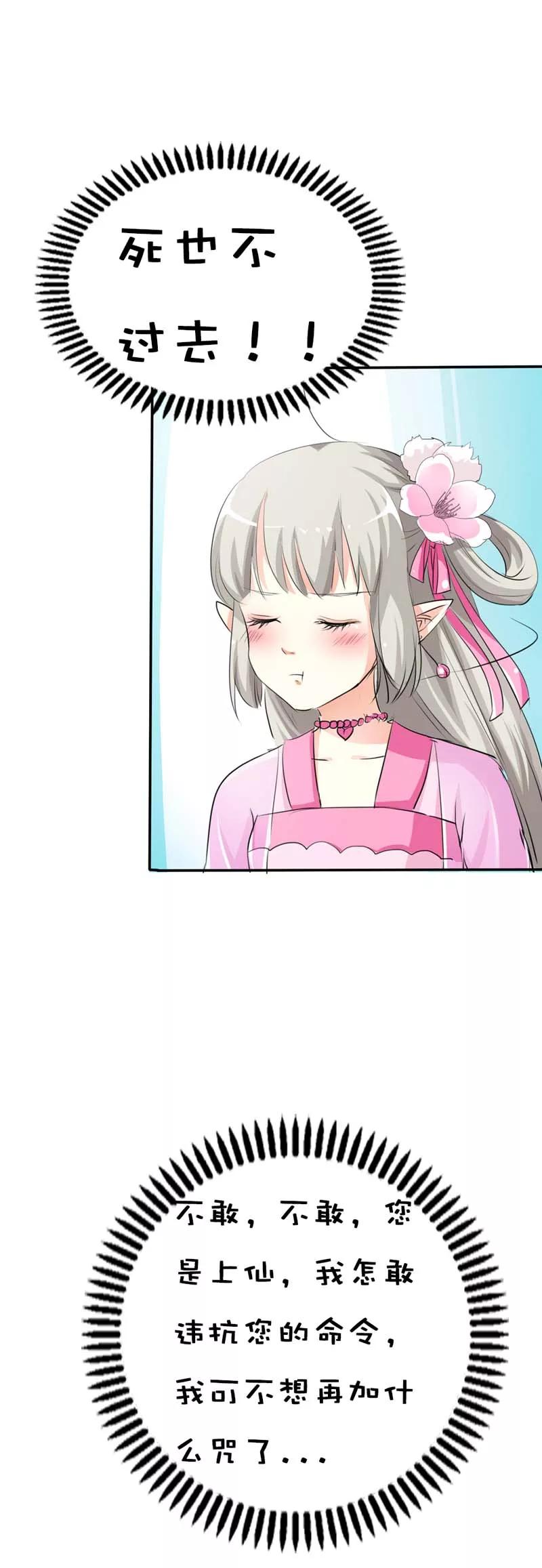 第63话 跟上仙谈恋爱每天都提心-第65话