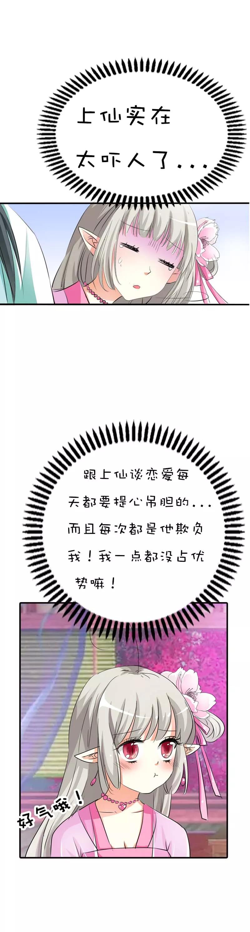 第63话 跟上仙谈恋爱每天都提心-第65话