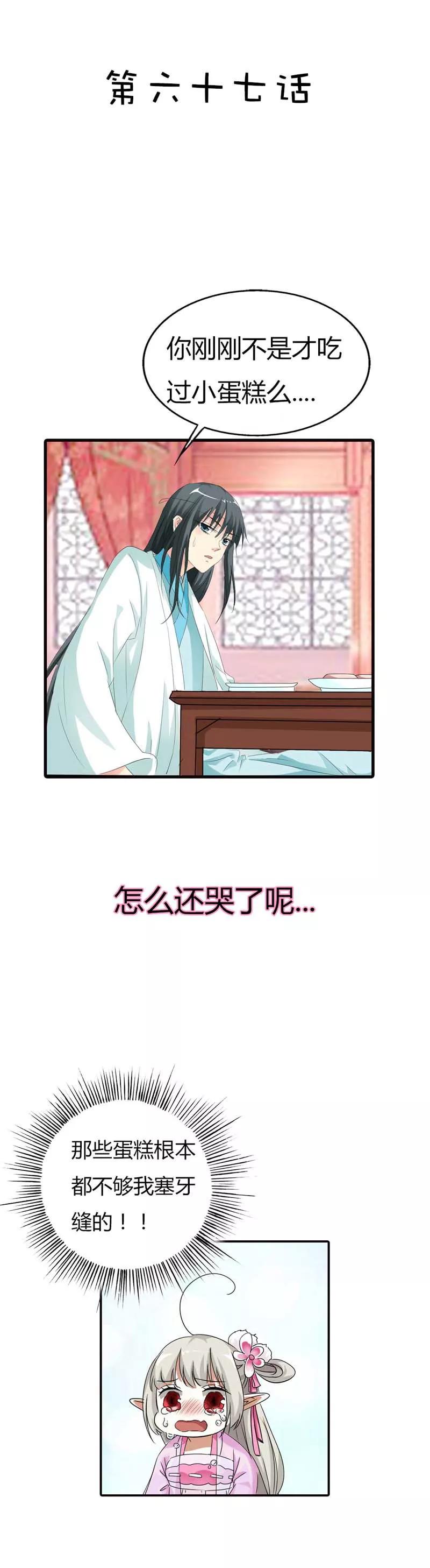 第67话 本宝宝还能吃下整个世界-第69话