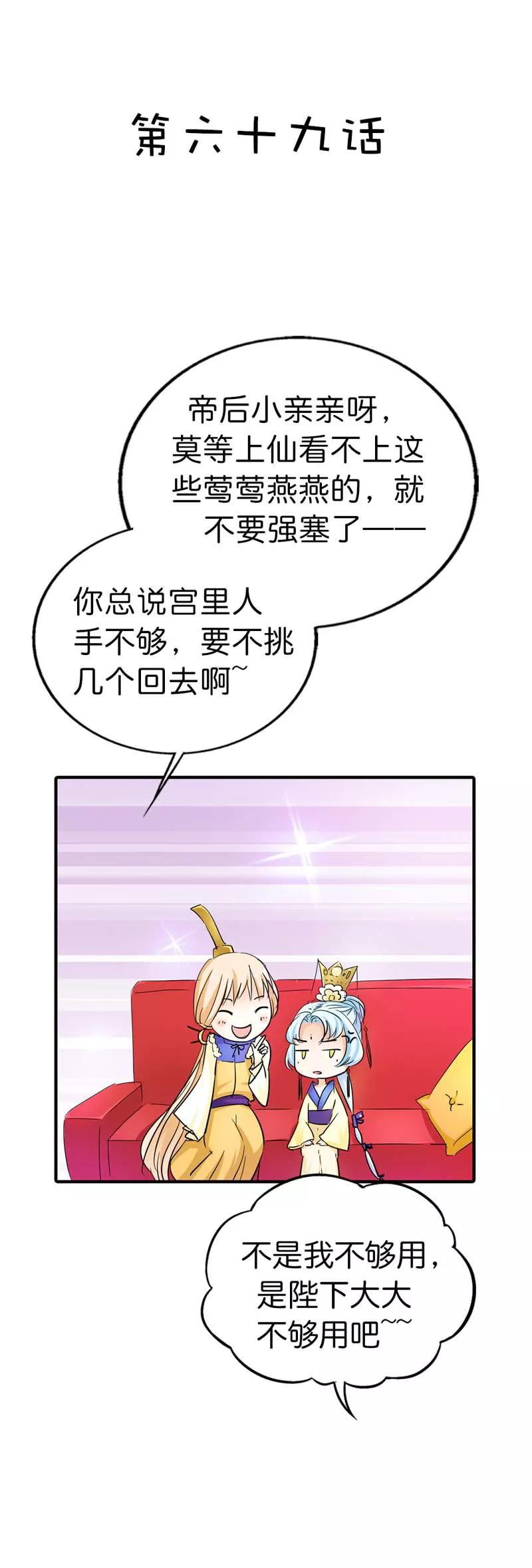 第69话 天帝好色啊-第71话