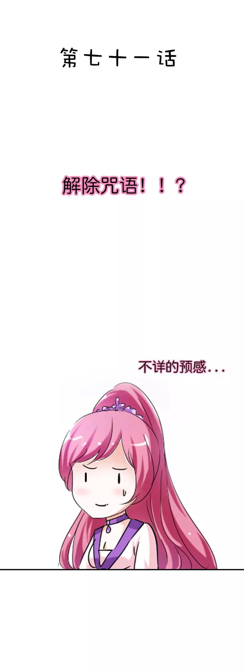 第71话 好想把她们纳入我的后宫-第73话