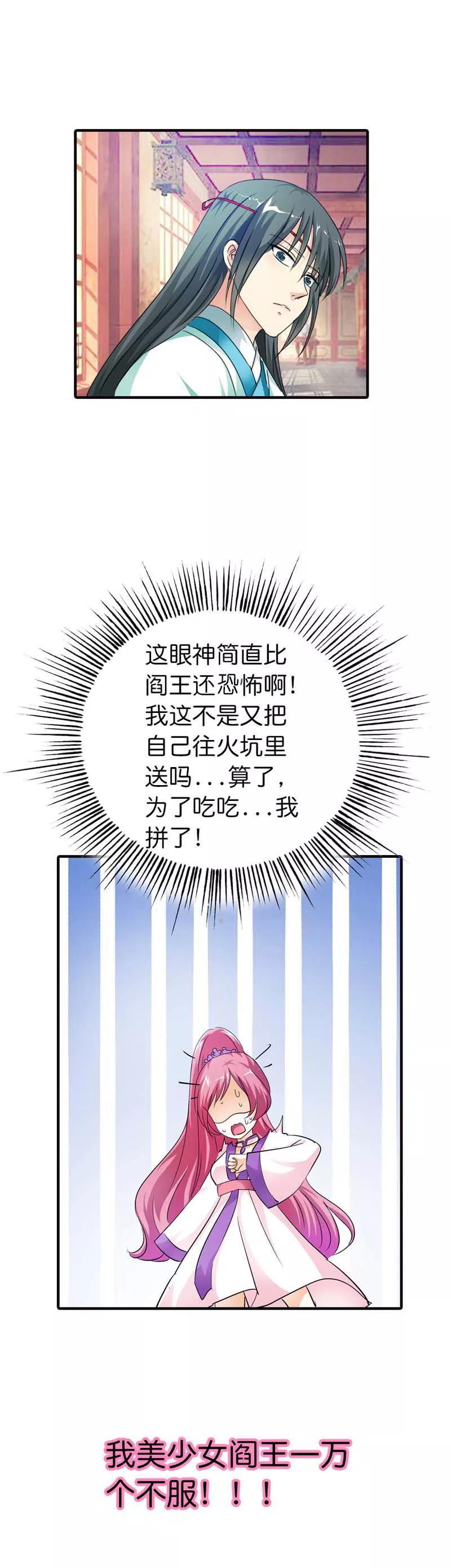 第71话 好想把她们纳入我的后宫-第73话