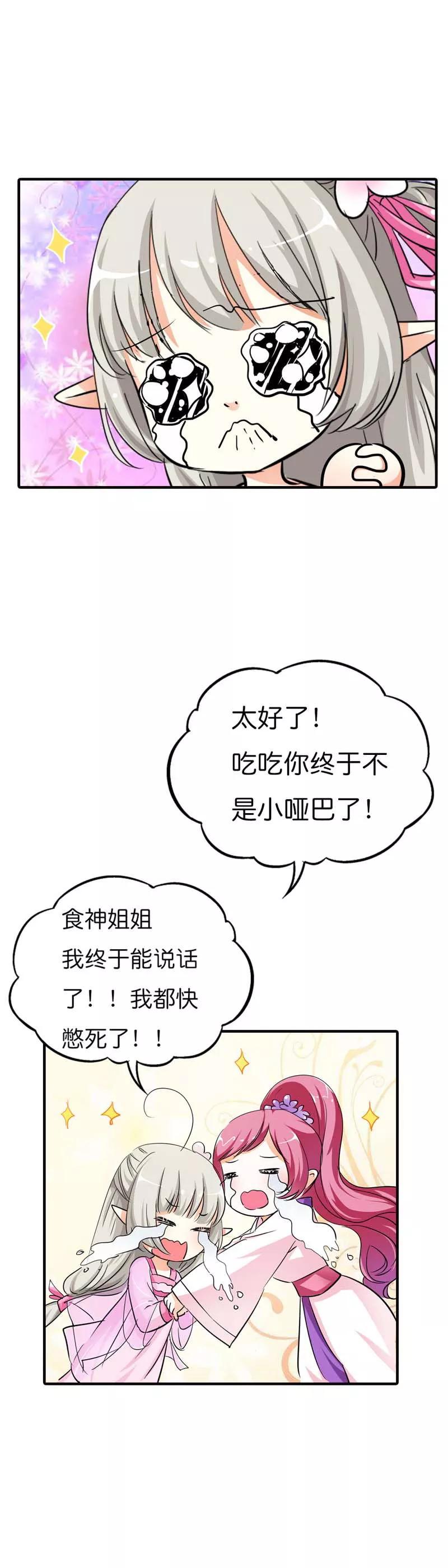 第71话 好想把她们纳入我的后宫-第73话