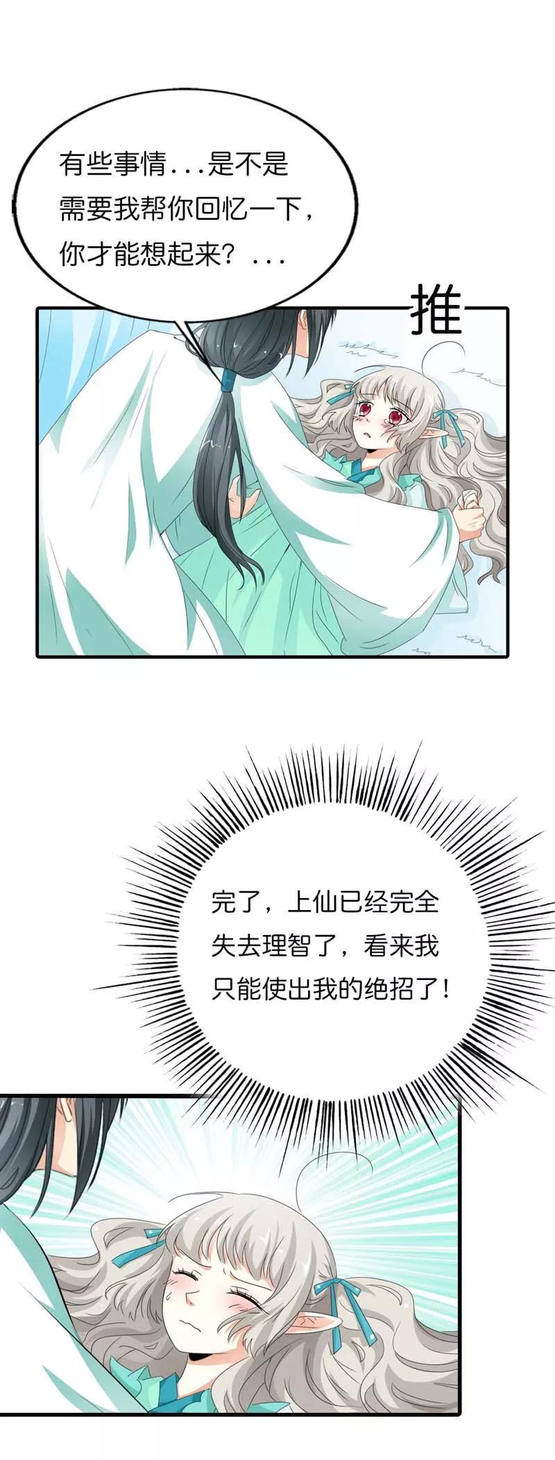 第95话 对不住了，上仙-第99话