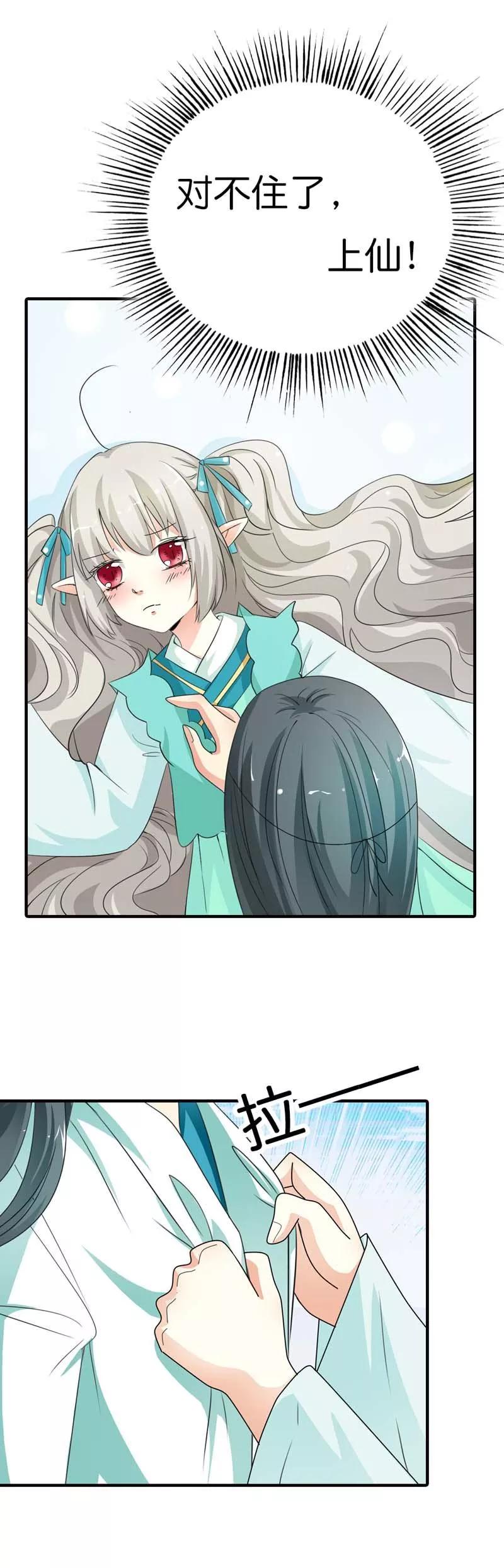 第95话 对不住了，上仙-第99话