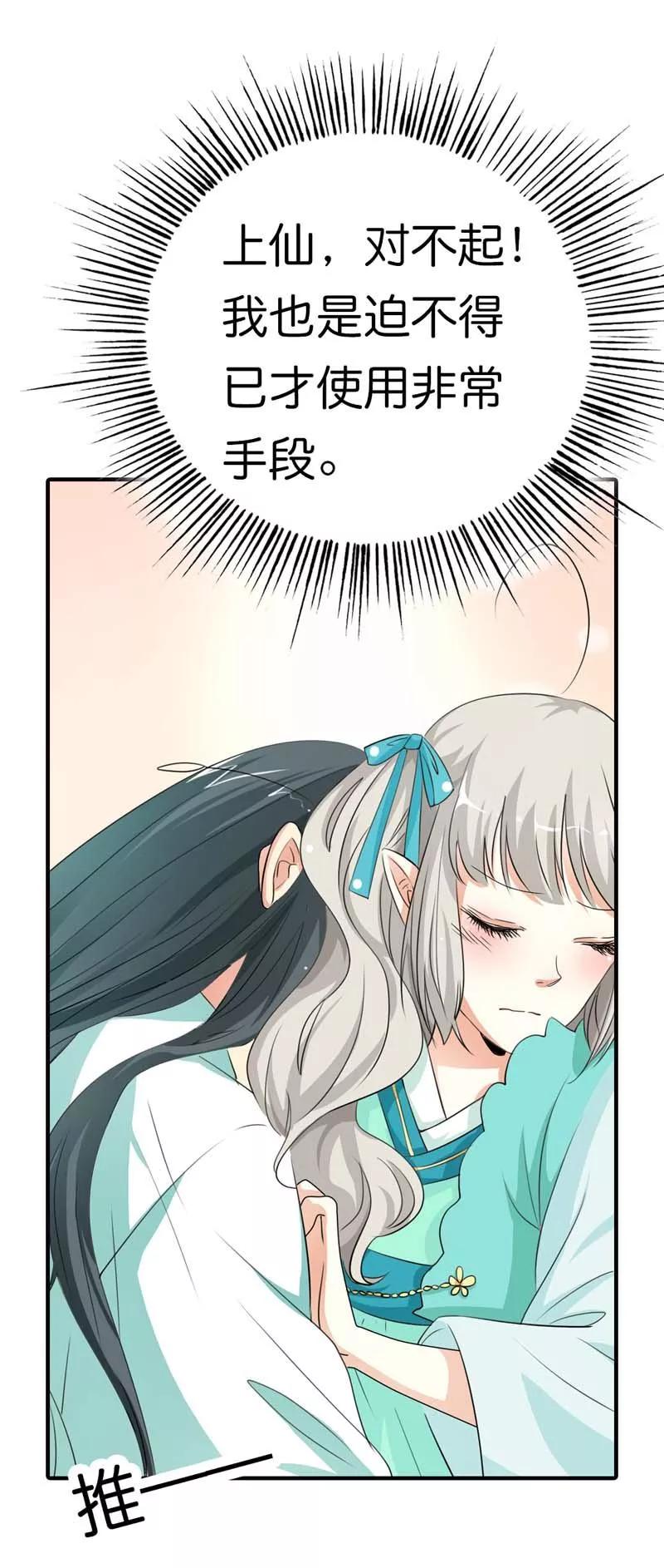 第95话 对不住了，上仙-第99话
