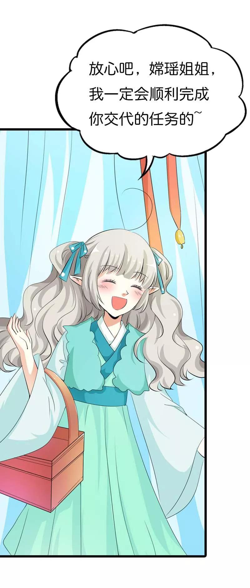 這些神獸有點萌之通天噬寵 - 第97話 一定完成任務 - 1