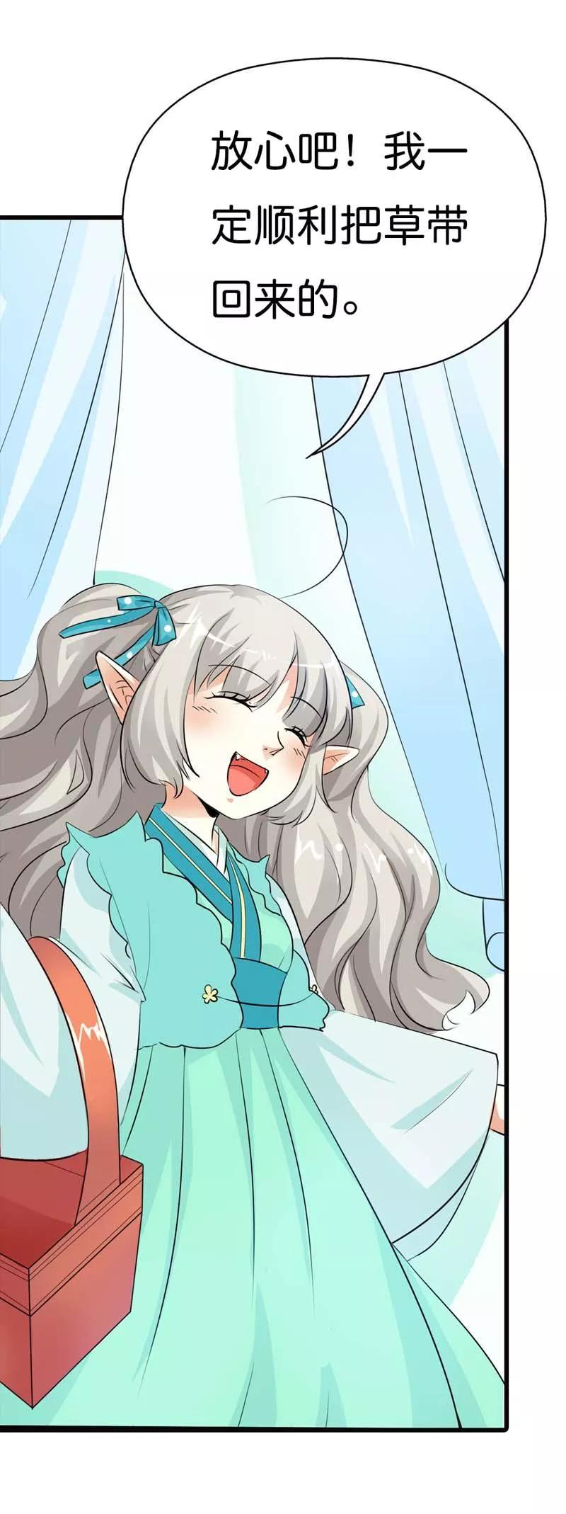 這些神獸有點萌之通天噬寵 - 第97話 一定完成任務 - 3